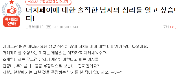 더치페이에 대한 솔직한 남자의 심리를 알고 싶습니다! | 인스티즈