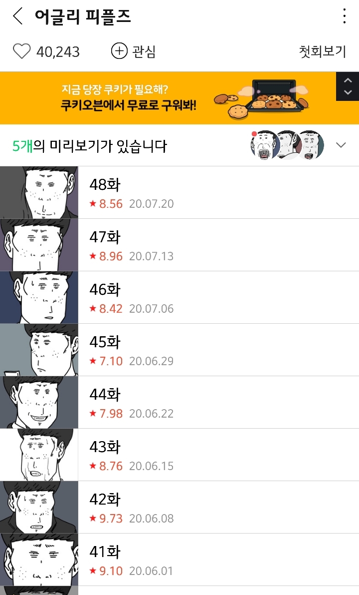 미리보기에 완결 뜬 네이버 웹툰 | 인스티즈