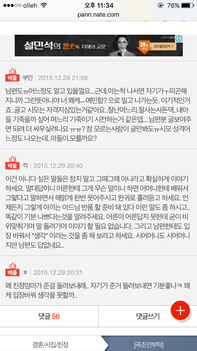 별뜻없다는 시어머니 막말.. 제가 예민한가요???? | 인스티즈