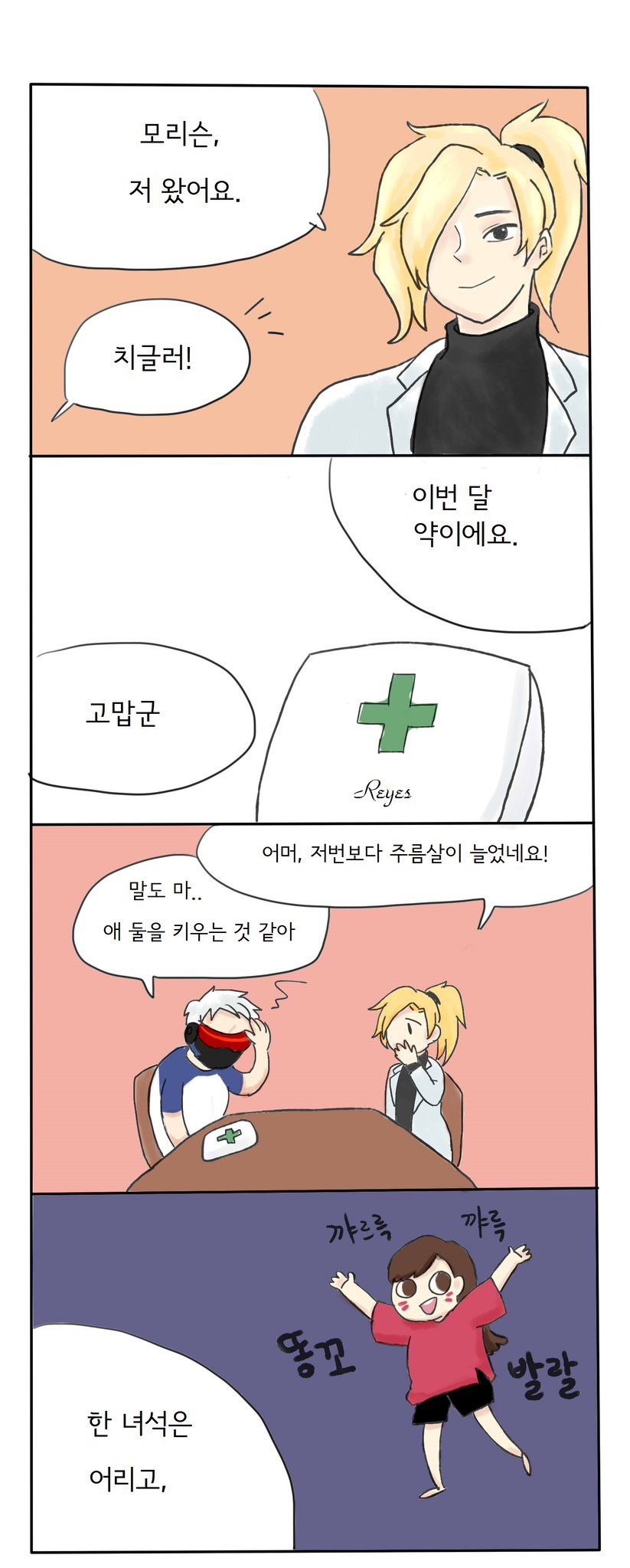 [오버워치] 하나&리퍼&솔져76 같이사는 만화 | 인스티즈