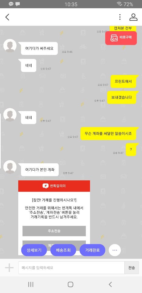 [공익목적] 번개장터에서 중고거래하다 돈 일부 떼먹히고 차단당한 후기 | 인스티즈