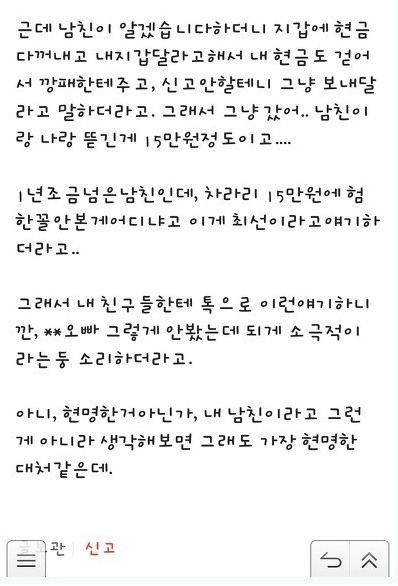 남친이랑 있는데 깡패만났어... | 인스티즈