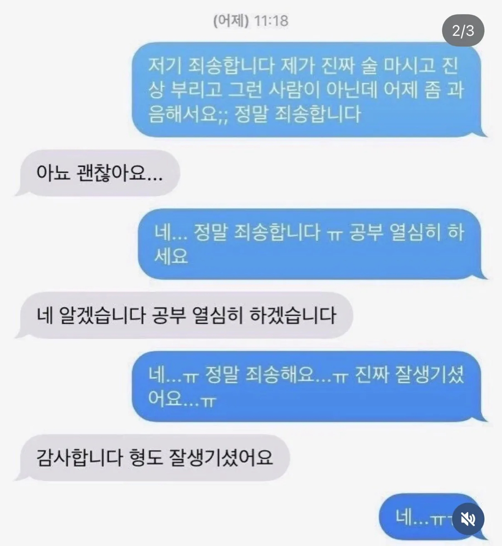 고등학생 번호 딴 취객 | 인스티즈