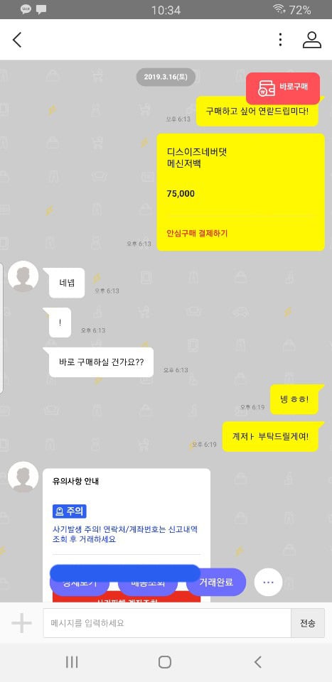 [공익목적] 번개장터에서 중고거래하다 돈 일부 떼먹히고 차단당한 후기 | 인스티즈