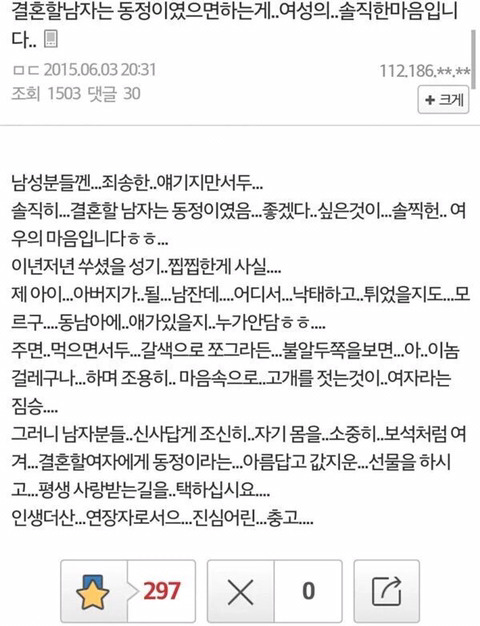 결혼할남자는 동정이였으면하는게..여성의..솔직한마음입니다.. | 인스티즈