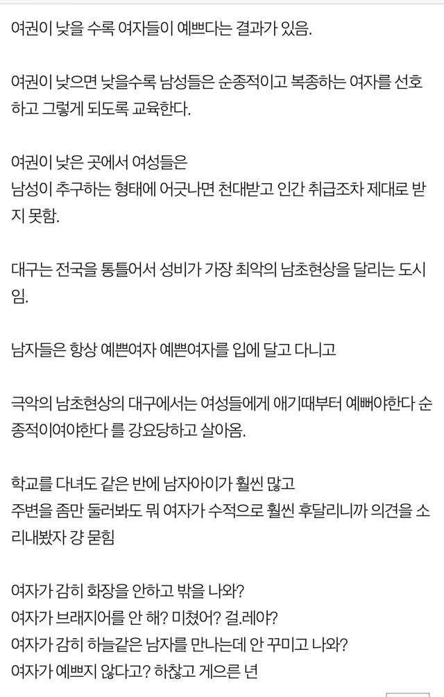 대구여자가 예쁘다는 말은 팩트다 | 인스티즈