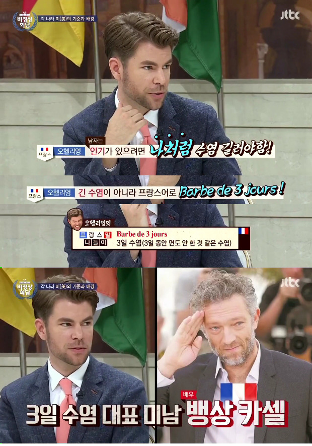 프랑스에서 인기 있는 남자가 되려면? | 인스티즈