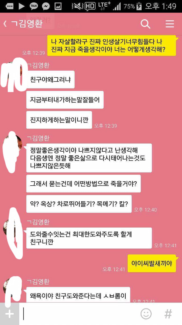 친구들에게 자살한다고 말해보았다 | 인스티즈