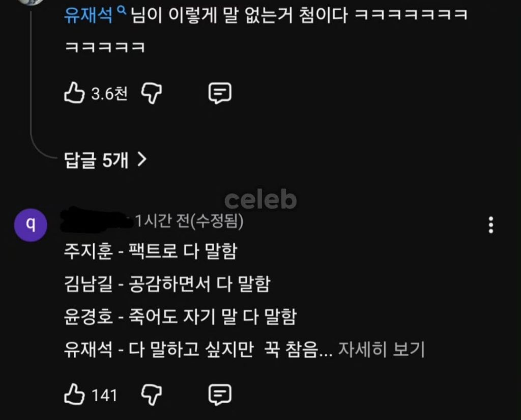 핑계고 댓글 반응ㅋㅋㅋㅋㅋ | 인스티즈