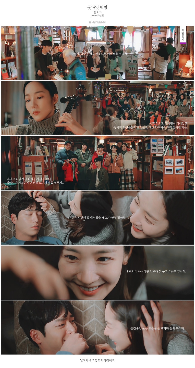 [날씨가좋으면찾아가겠어요] 처돌이들의 갬성을 저격하는 비공개 책방일지 완결판 | 인스티즈