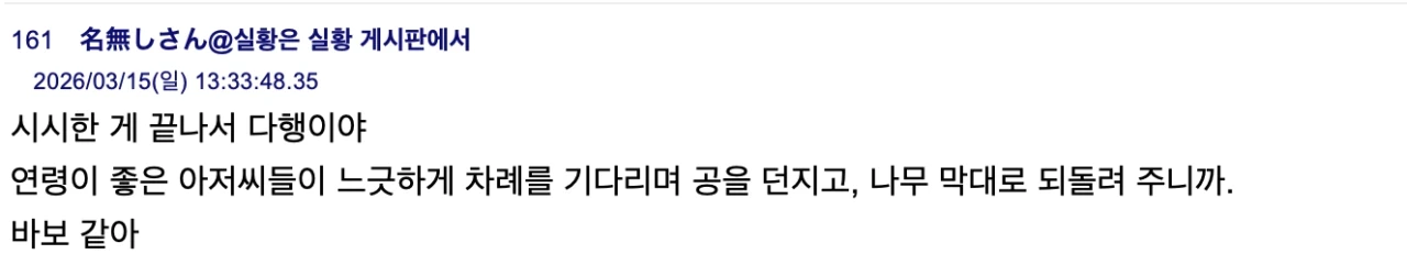 WBC 탈락 일본 5ch 반응 | 인스티즈