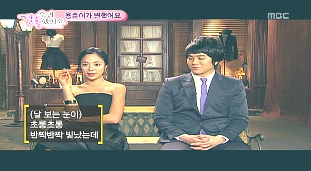 [황정음♡김용준] 우리결혼했어요가 보여주는 현실 속 남녀의 차이 | 인스티즈