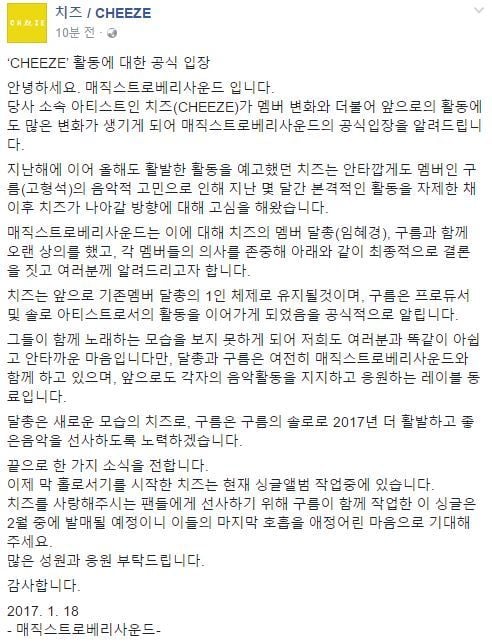 CHEEZE 구름 탈퇴, 달총 1인 체제 유지... | 인스티즈