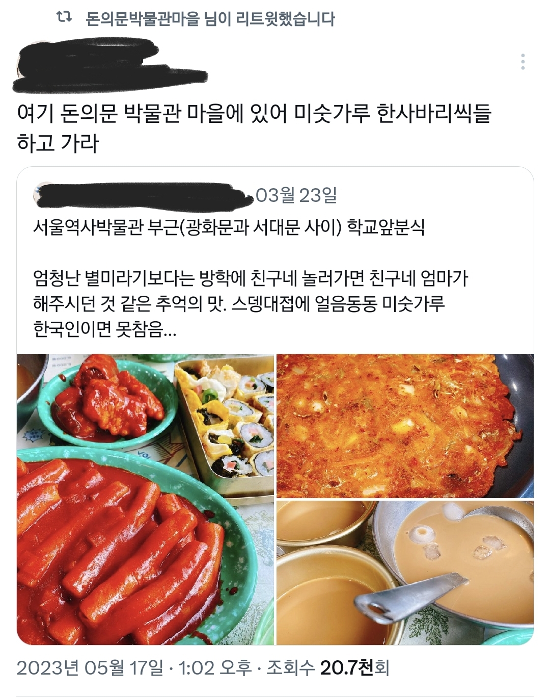체험 신청 몰려서 사이트 터진 돈의문 박물관 마을.twt | 인스티즈
