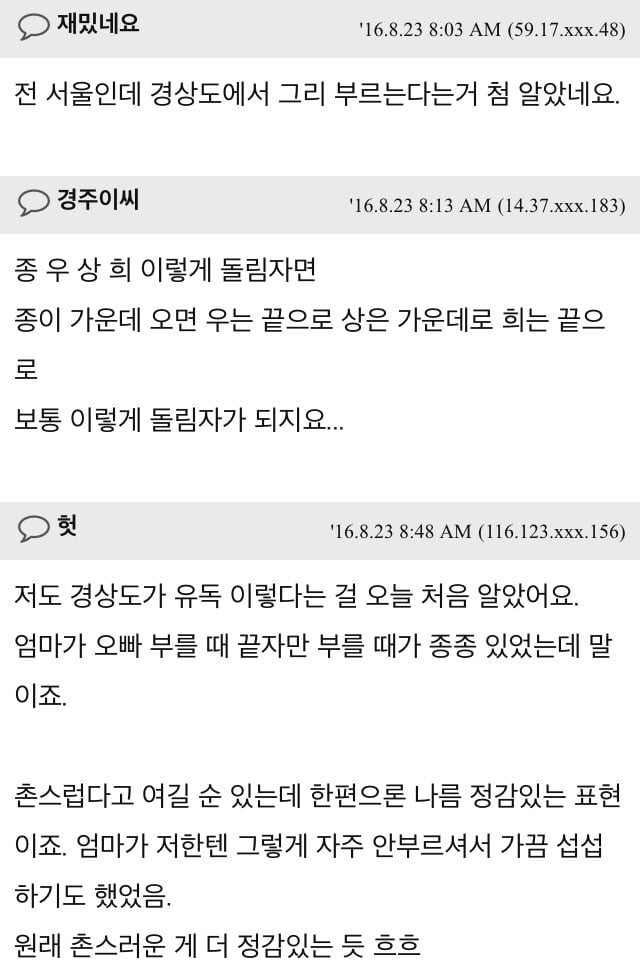 경상도사람들은 이름두글자중 끝자만 부르더라구요 | 인스티즈