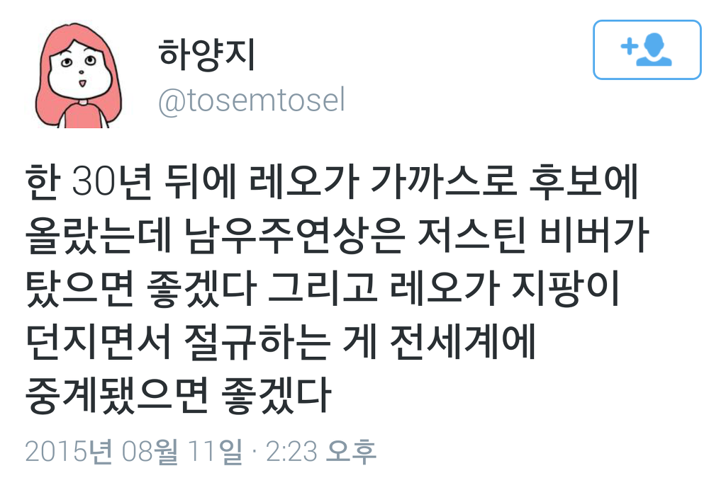 ???: 오스카가 상 안 줬음 좋겠다 | 인스티즈