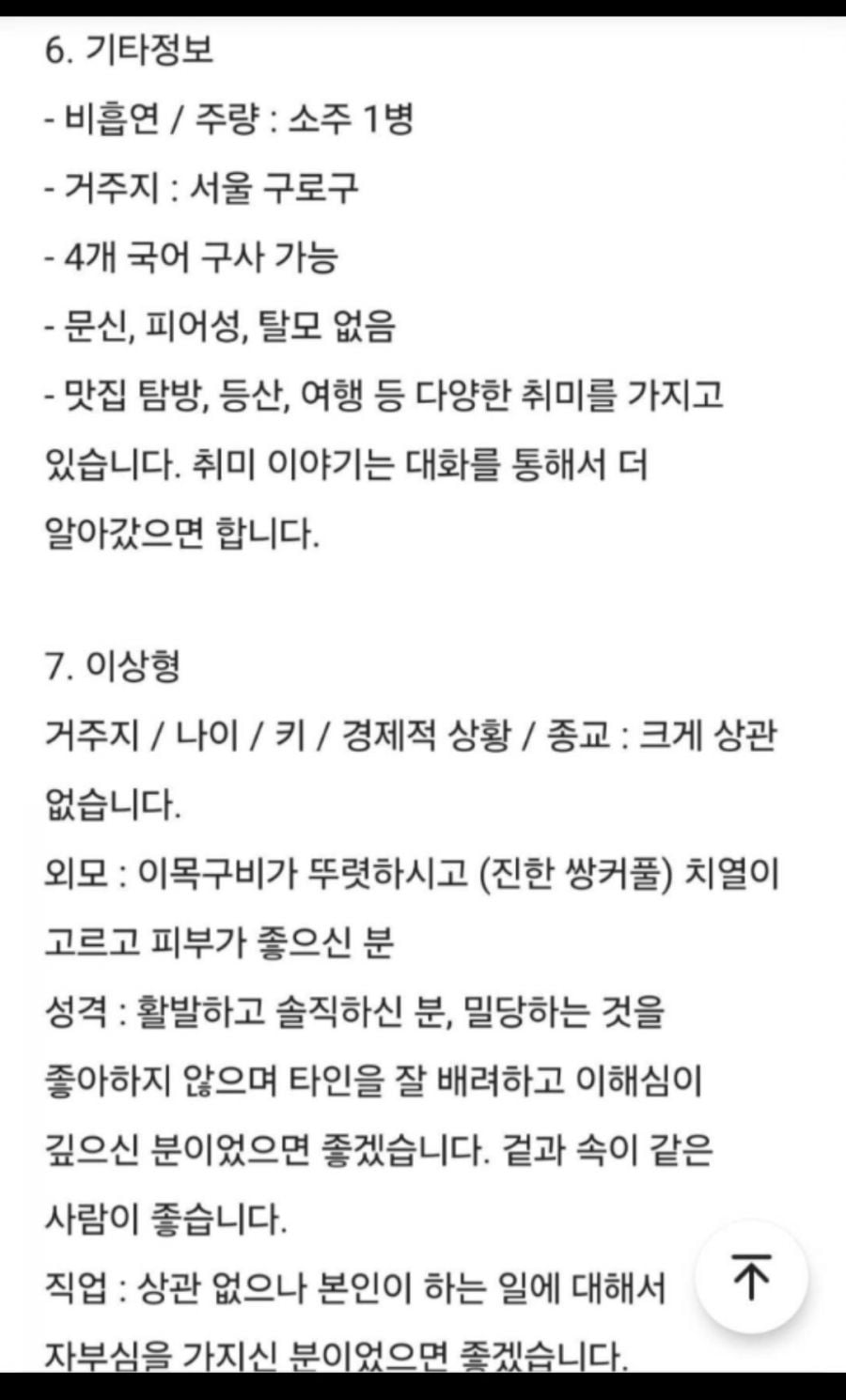 블라인드에 자기소개글 올렸던 29기 영수.jpg | 인스티즈