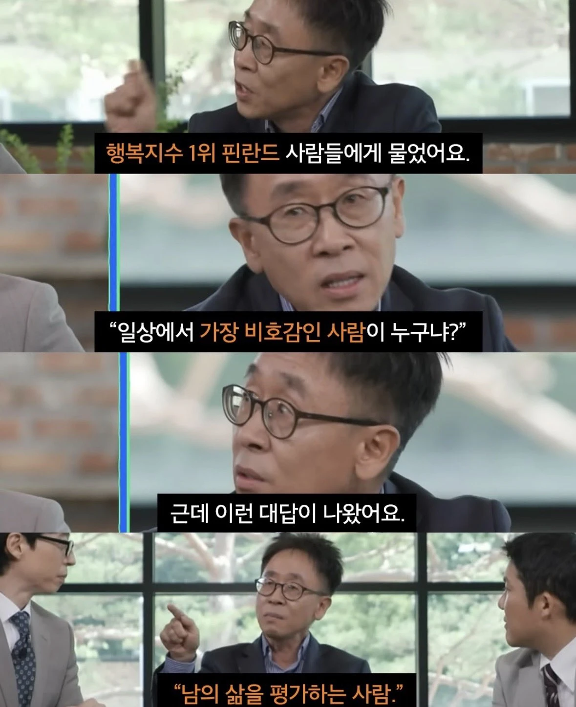 핀란드 사람들 "남의 삶을 평가하는 사람이 가장 꼴보기 싫다" | 인스티즈