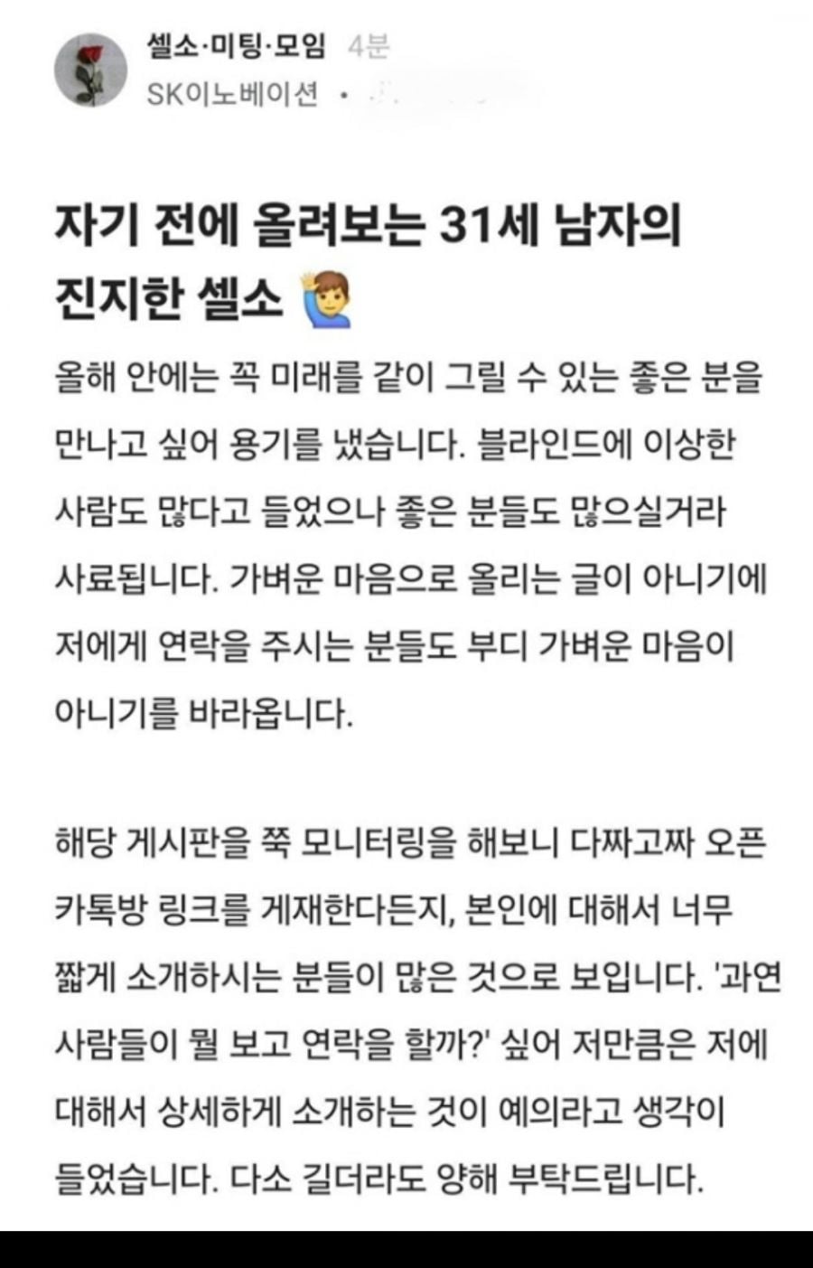 블라인드에 자기소개글 올렸던 29기 영수.jpg | 인스티즈