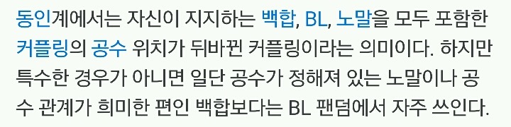 왜 많은 덕후들이 리버스를 싫어하는가?(feat.신리멸) | 인스티즈