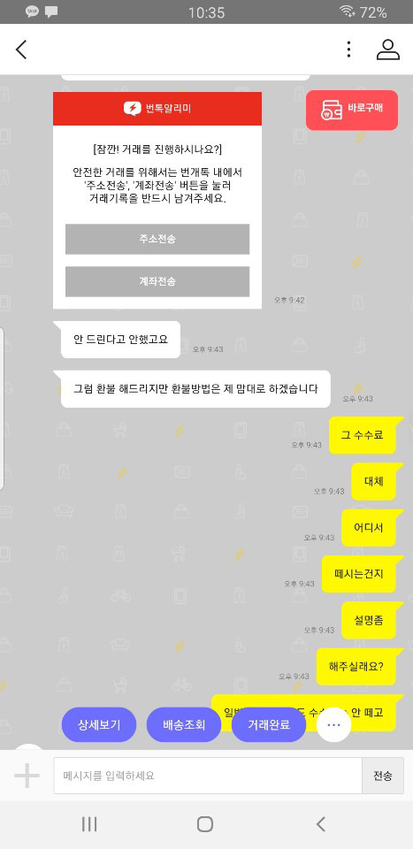 [공익목적] 번개장터에서 중고거래하다 돈 일부 떼먹히고 차단당한 후기 | 인스티즈