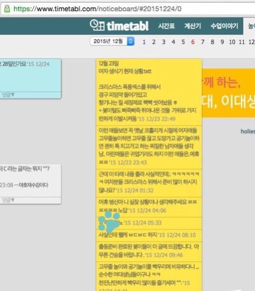 타임테이블(신촌대학 시간표사이트) 사건(feat. 학력과 인성은 비례하지 않는다.) | 인스티즈