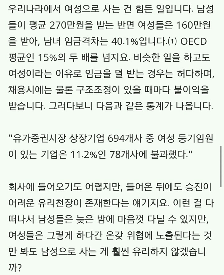 [서민의남녀관계] 남성들은 왜 여성들에게 피해의식을 가지고 있을까? (feat.생수통) | 인스티즈