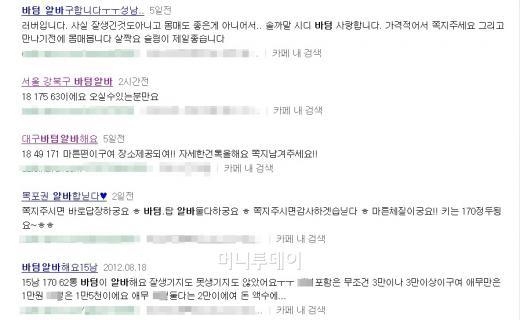 "1시간 3만원"10대男 '바텀 알바' 실체에 '경악' | 인스티즈