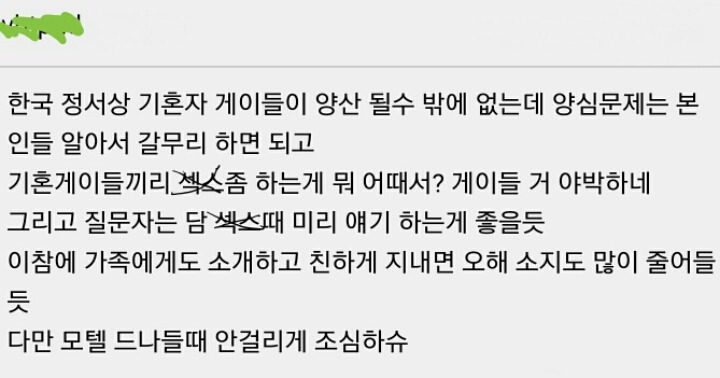 한국정서 게이의 흔한 고민.ang | 인스티즈