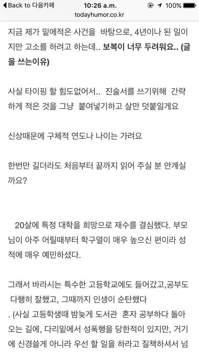 혐) 제 이야기인데..한번만 들어주세요.. 보복이 무서워요 | 인스티즈