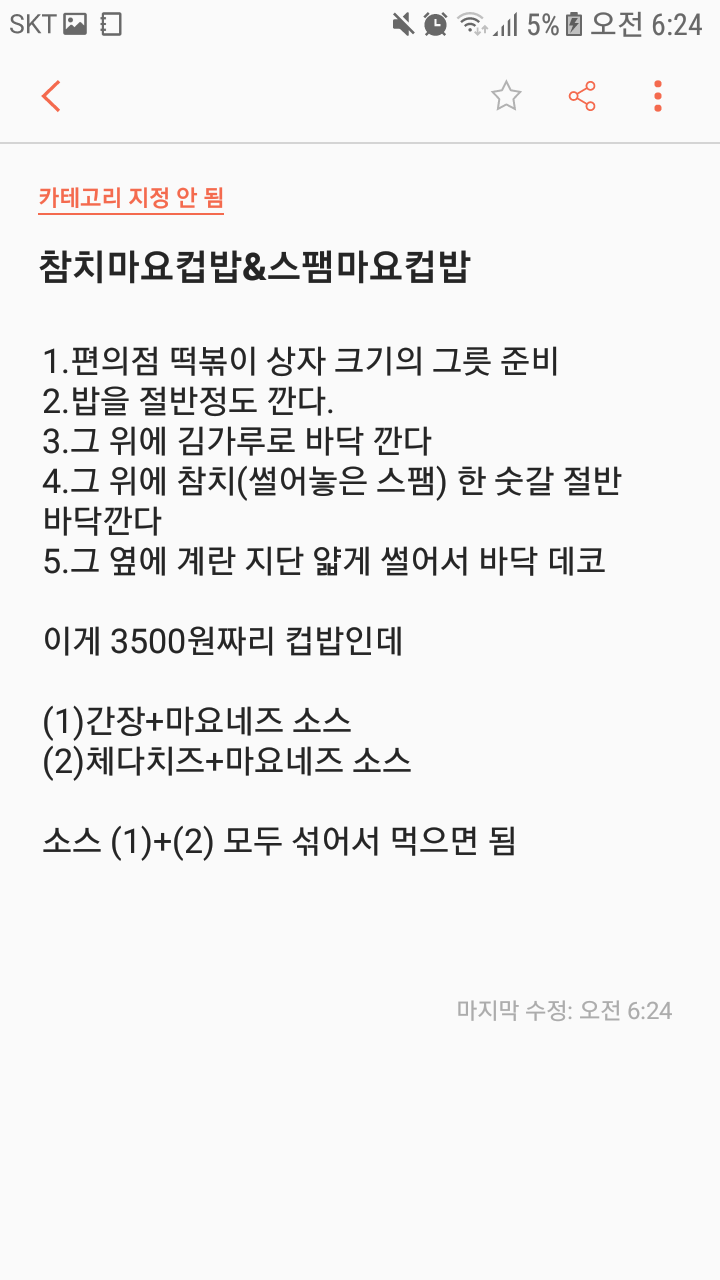 신전 알바생이 주는 컵밥 레시피 .txt | 인스티즈
