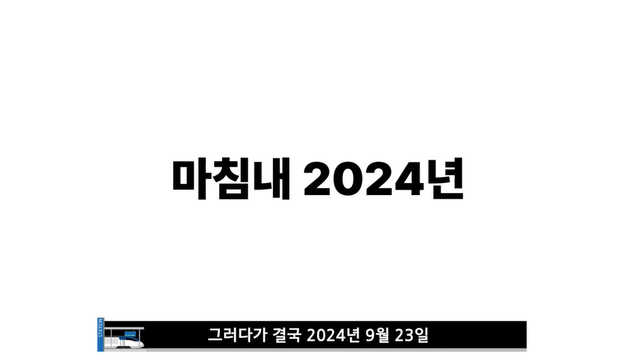 당고개역 이름이 마음에 안들어서 역명 바꾸면서 지불한 교체 비용 | 인스티즈