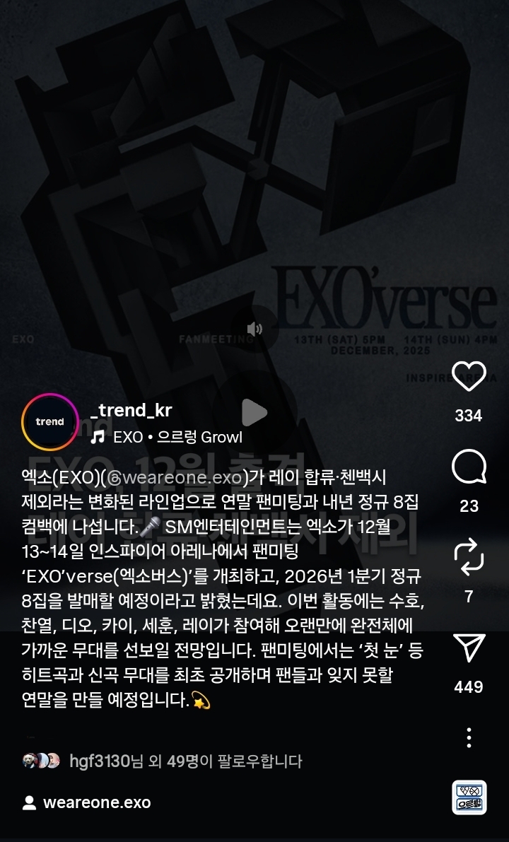 엑소 컴백 디오,레이 참여O / 첸,백현,시우민 참여X | 인스티즈