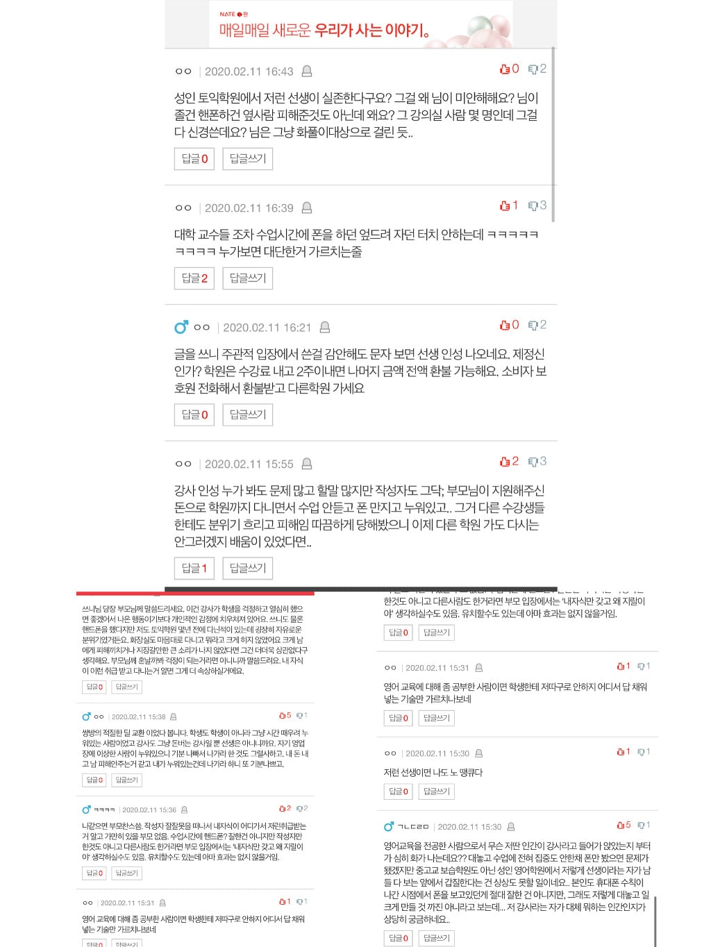 20살 성인토익반에서 나가란 소리 들었어요 | 인스티즈