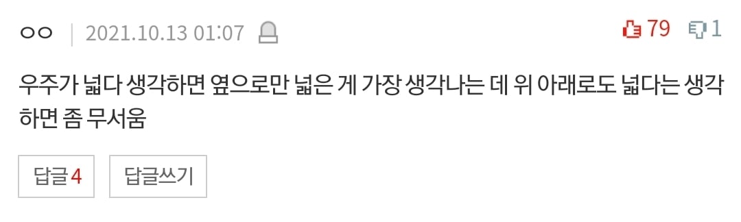 살면서 본 충격적인 심해/우주/인체썰 댓글 | 인스티즈
