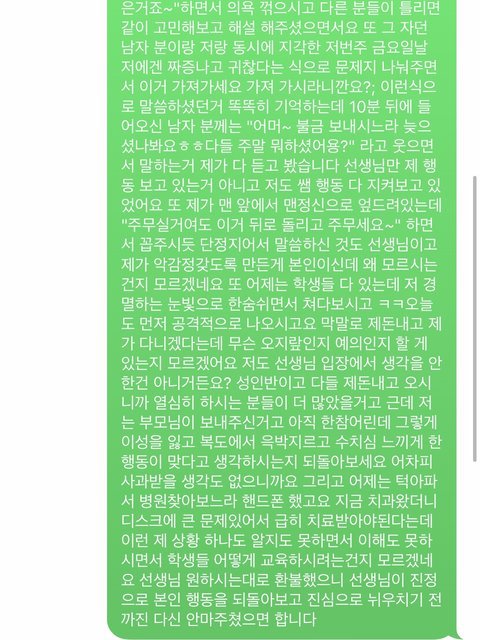 20살 성인토익반에서 나가란 소리 들었어요 | 인스티즈