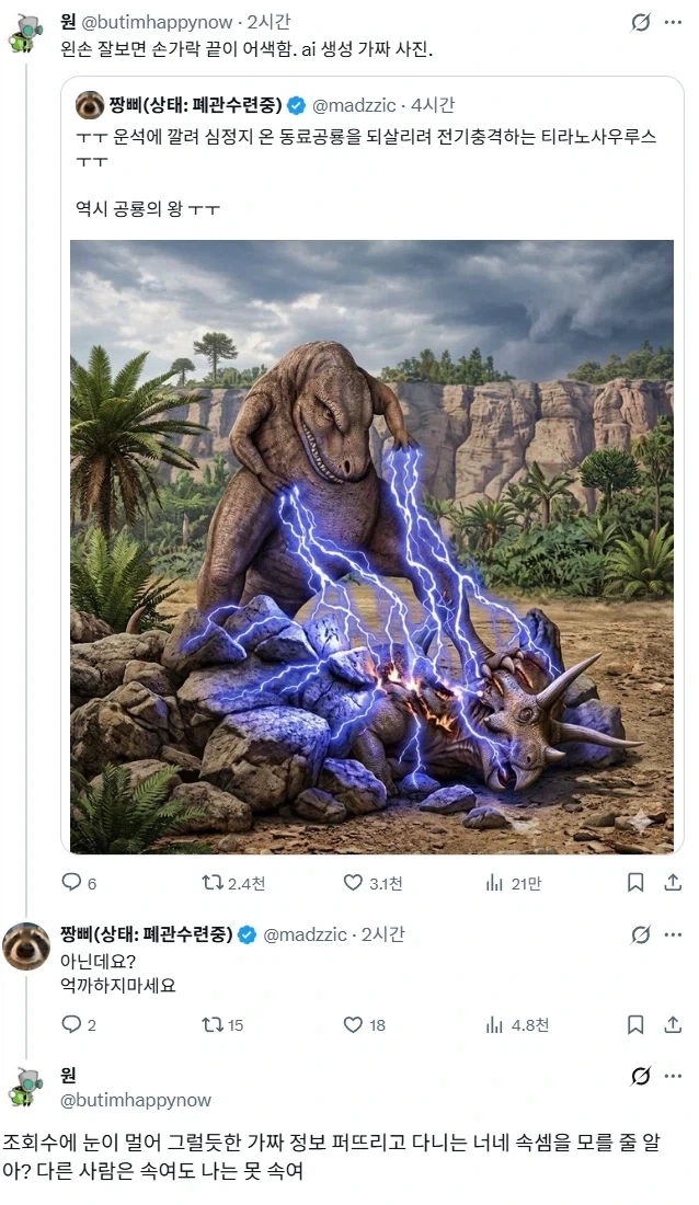 티라노사우르스 주작 사진이 걸린 이유 | 인스티즈