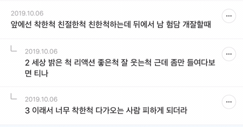 음침한 사람은 어디서 티가 나는지 말해보는 달글캡쳐 | 인스티즈