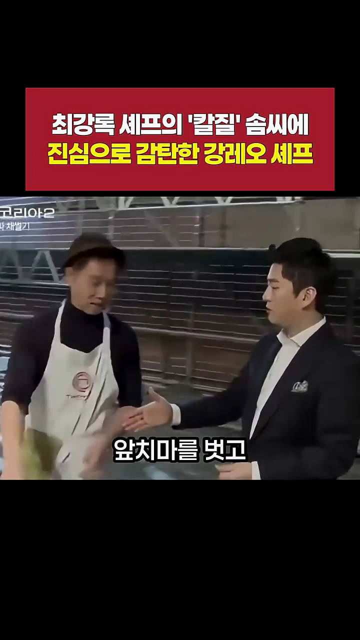 방송중 최강록에게 대놓고 공개고백 하려다가 망설였던 강레오 | 인스티즈