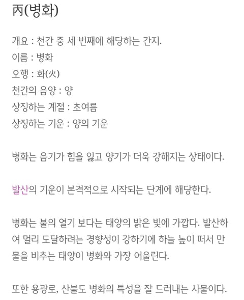 [사주] 천간별 특징 및 이미지 (복채댓 그냥 재미로 보기!) | 인스티즈