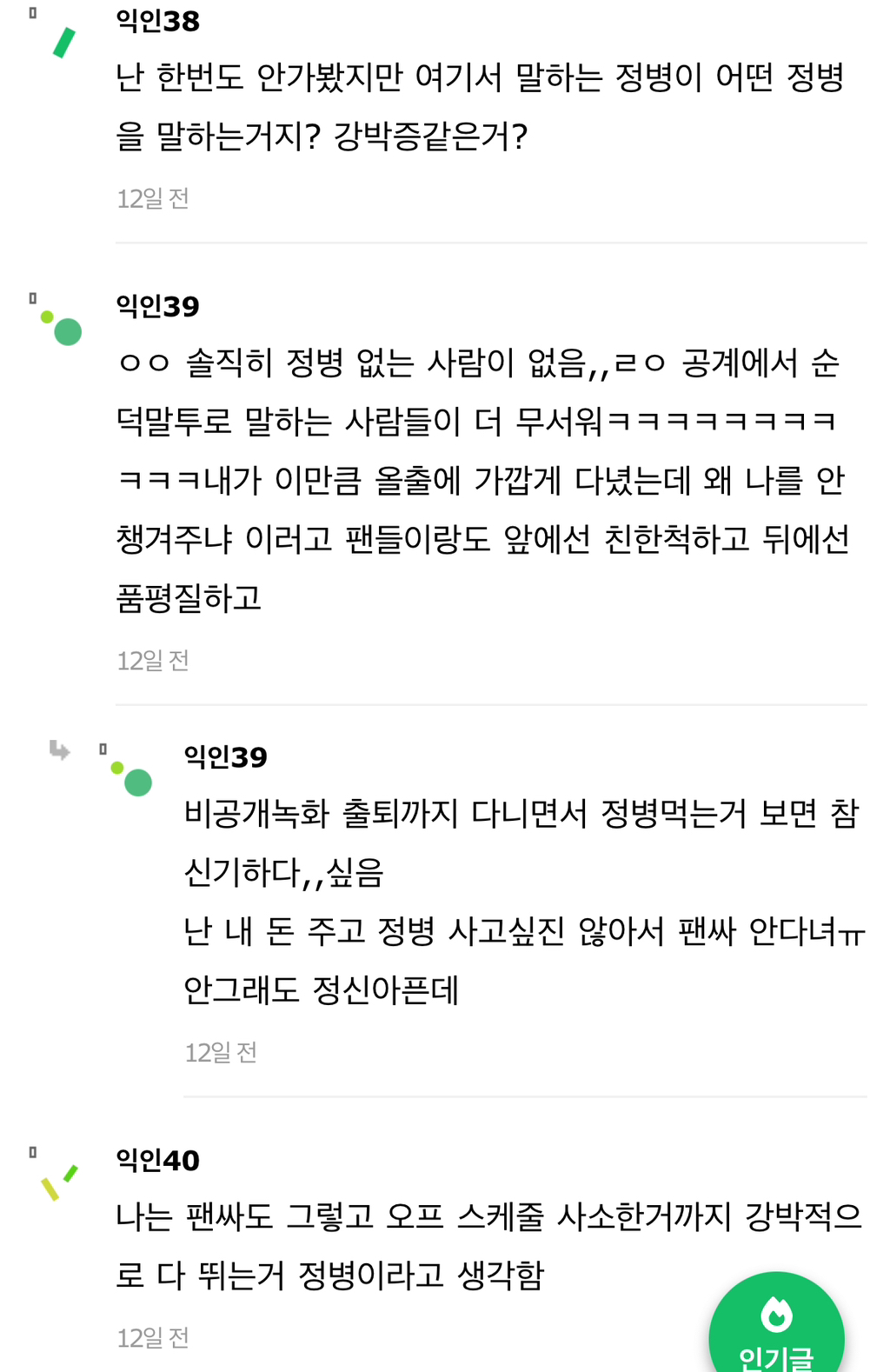빠순이질 10년하면서느낀점 팬싸 자주가는 애들 ㄹㅇ정병이다 | 인스티즈