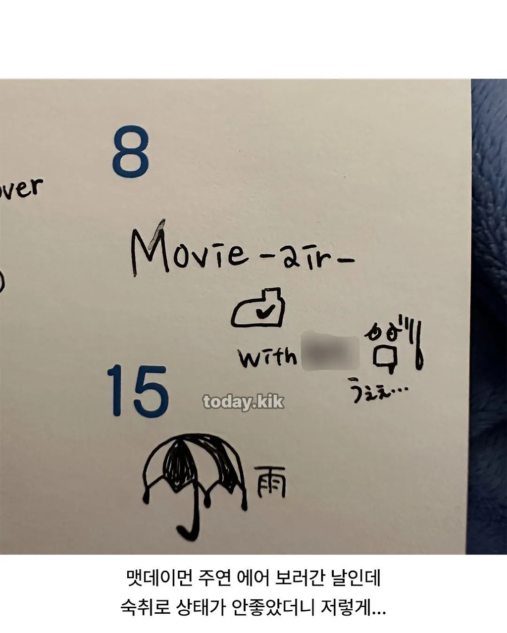 일본인 와이프의 달력 낙서 | 인스티즈