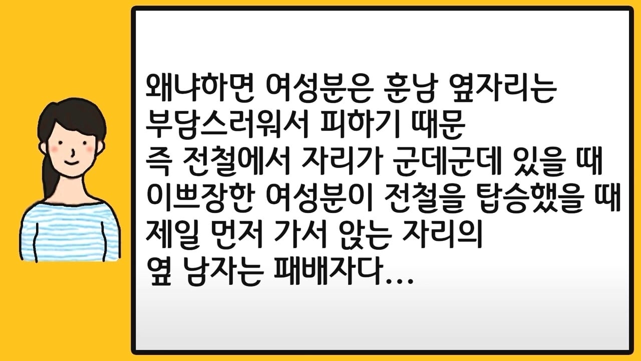 지하철에서 당신 옆에 앉지 않는 여자들의 심리.jpg | 인스티즈