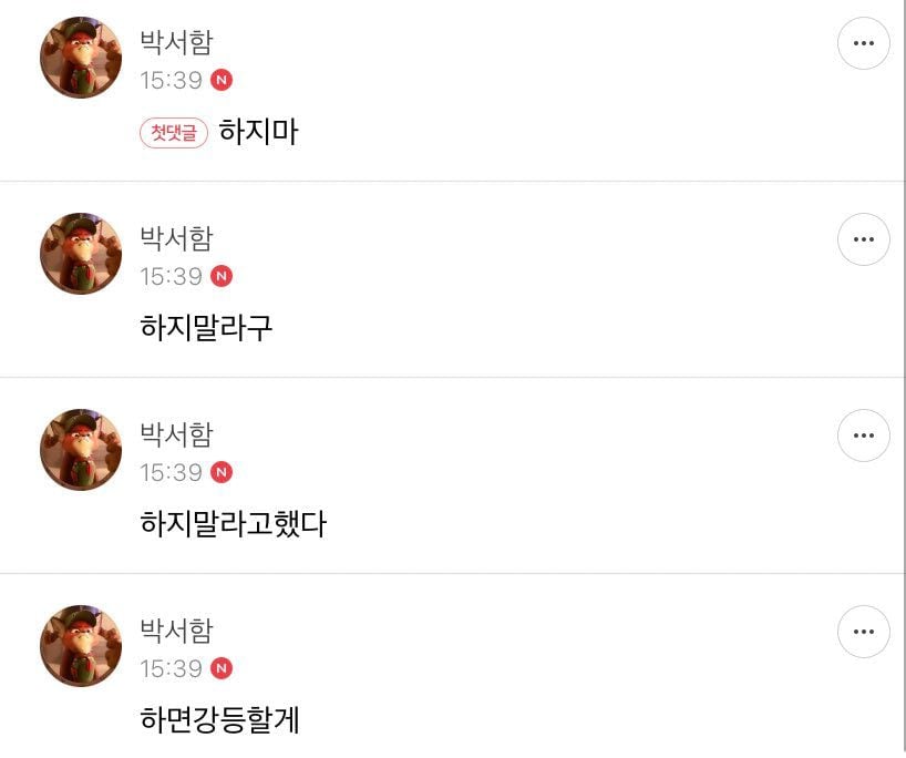 아이돌에게 라미네이트 고민상담하는 팬 | 인스티즈