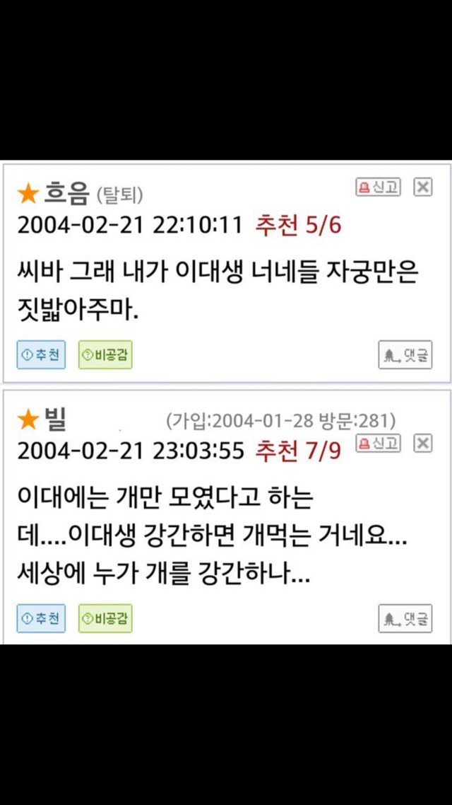 타임테이블(신촌대학 시간표사이트) 사건(feat. 학력과 인성은 비례하지 않는다.) | 인스티즈