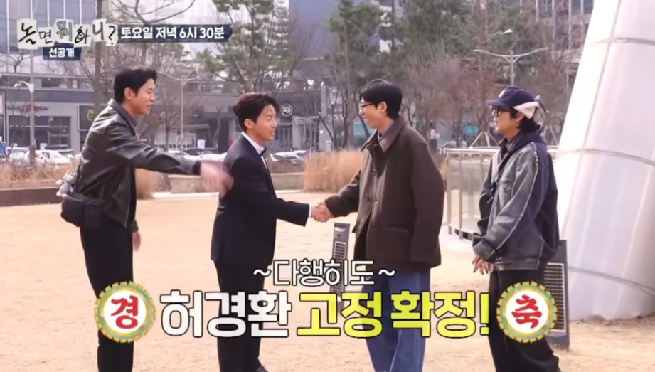 허경환 고정 축하해주는 유재석 하하 주우재 | 인스티즈