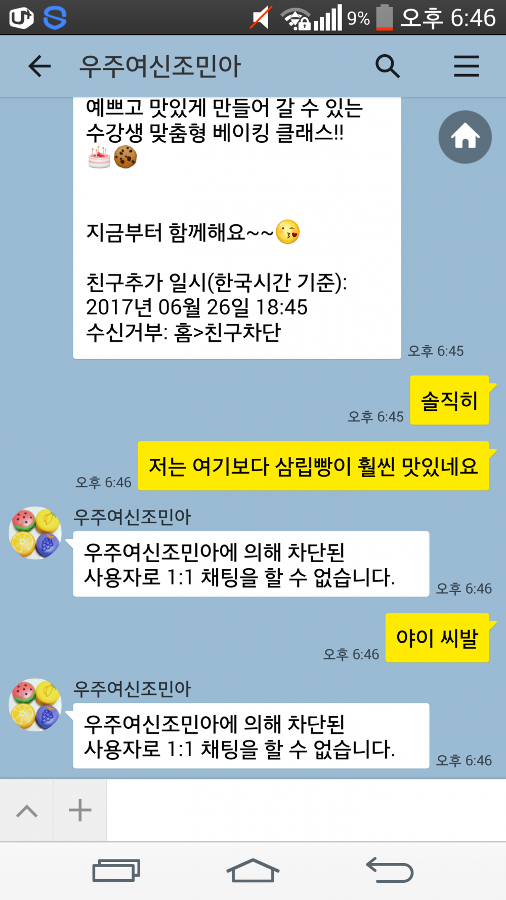 우주여신 조민아 베이커리 가격 클라스 | 인스티즈