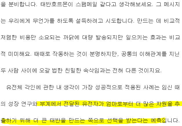 왜 태아는 조용히 숨어서 자라기도 하고 어마어마한 입덧을 일으키기도 할까? | 인스티즈