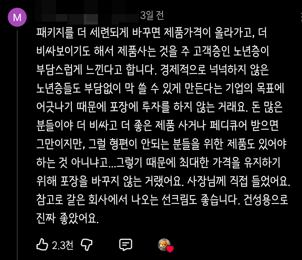 고운발크림과 태극제약 도미나는 왜 패키지를 안바꿀까? | 인스티즈
