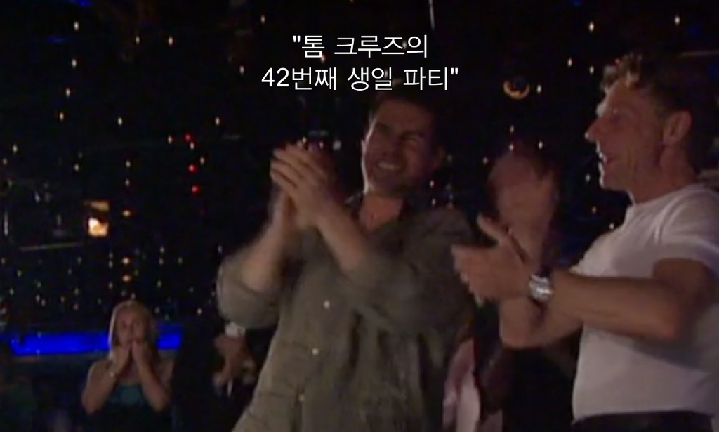 넷플 사이언톨로지 다큐에서 톰 크루즈에게 여신도를 상납했던 장면.jpg | 인스티즈